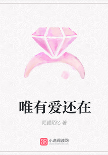 唯有愛還在