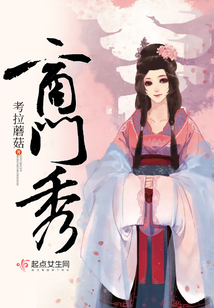商門秀