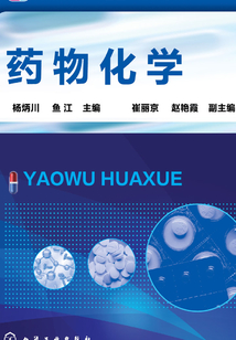 藥物化學