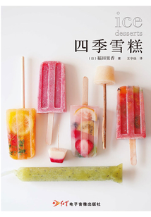 四季雪糕