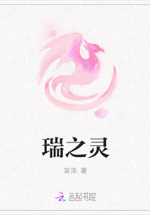 瑞之靈
