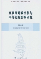 互联网对政治参与平等化的影响研究在线阅读