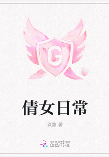 倩女日常