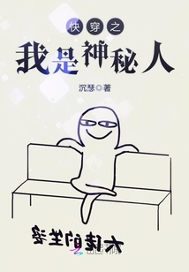 快穿之我是神秘人