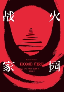 戰火家園