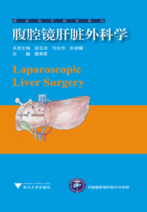 腹腔鏡肝臟外科學