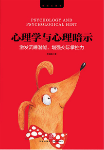 心理學與心理暗示