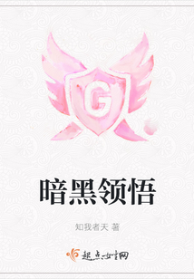 暗黑領悟