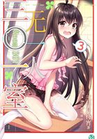 三〇一室无一人Vol.03（轻小说系列）在线阅读