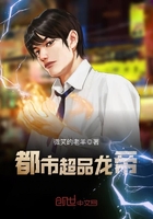 都市超品龍帝在線閱讀