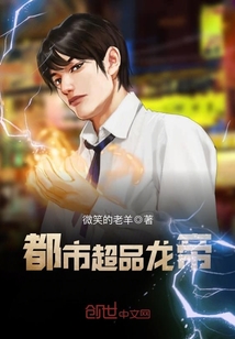都市超品龍帝
