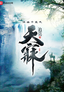 天寐