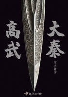 高武大秦在線閱讀