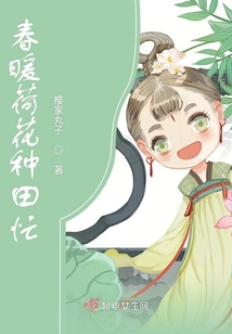 春暖荷花种田忙