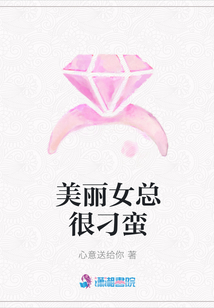 美麗女總很刁蠻