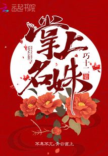 掌上名姝