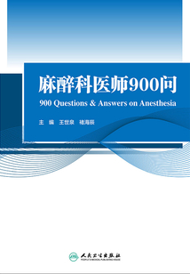 麻醉科醫師900問