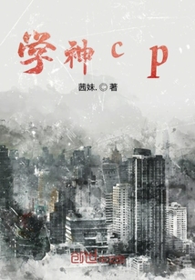 學神cp