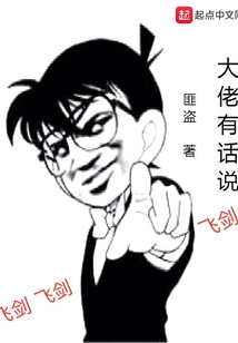 大佬有話說