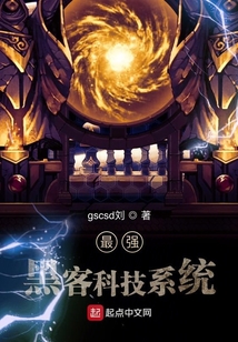 最強黑客科技系統(tǒng)