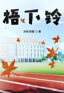 梧下鈴