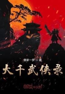 大千武俠錄