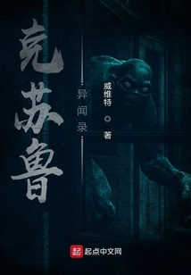 克蘇魯異聞錄
