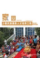 画册：家园.少数民族摄影人才培养工程（第三期）学员作品集在线阅读