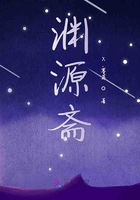淵源齋在線閱讀