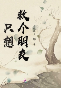 只想救個朋友