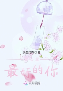 我心里最好的你