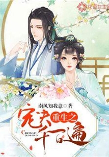 重生之寵夫千百遍