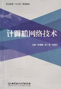 計算機網絡技術