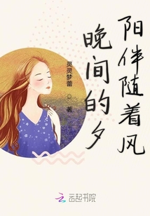晚間的夕陽伴隨著風