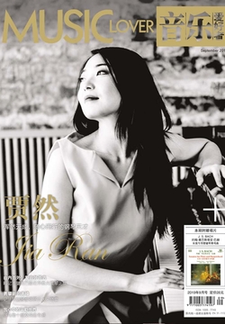 音乐爱好者（2019年第9期） 封面