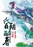 昏朝醉暮在線閱讀