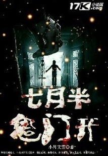 七月半鬼門開