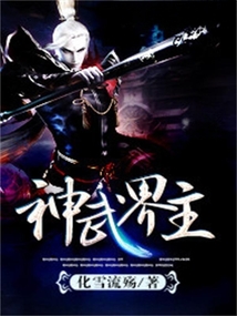 神武界主 cover