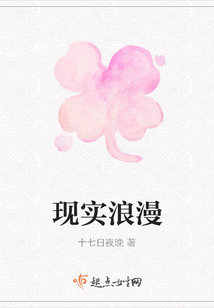 現實浪漫