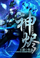 神烬