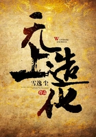 无上造化在线阅读