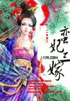 蠻妃三嫁在線閱讀