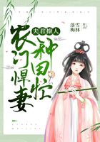 夫君撩人:农门悍妻种田忙在线阅读