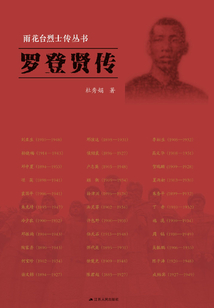 羅登賢傳