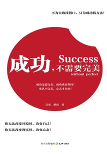 成功，不需要完美