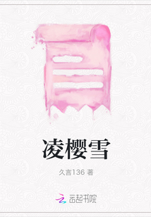 凌櫻雪