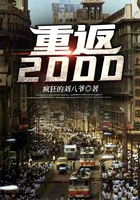 重返2000