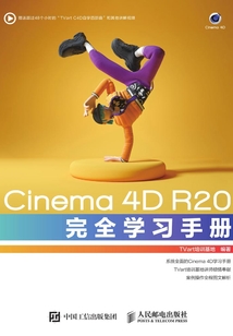 Cinema 4D R20完全學習手冊