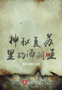 不太神秘的神秘復蘇