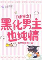 快穿之黑化男主也纯情在线阅读